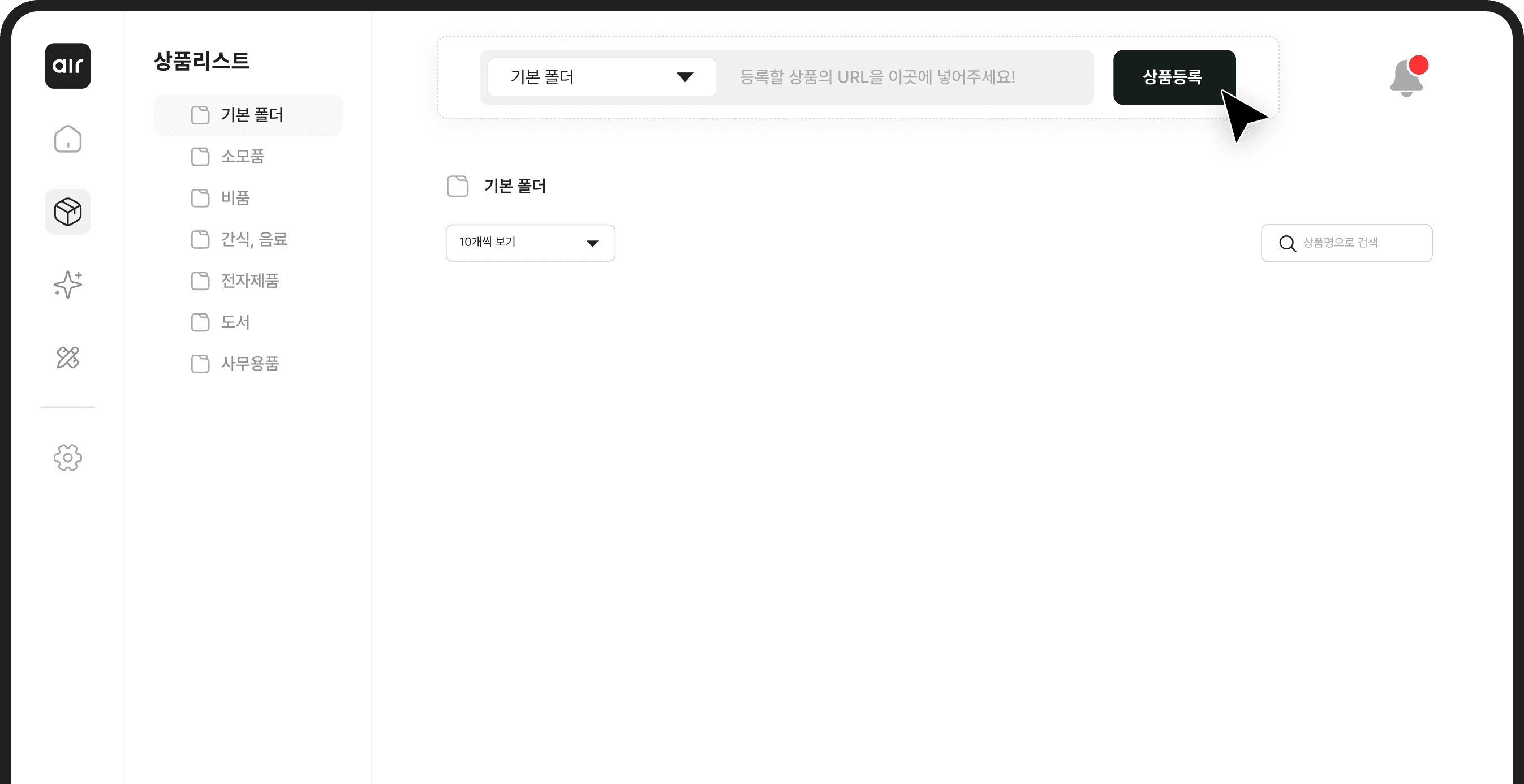 에어서플라이의 모든 구매를 하나로 연결합니다.