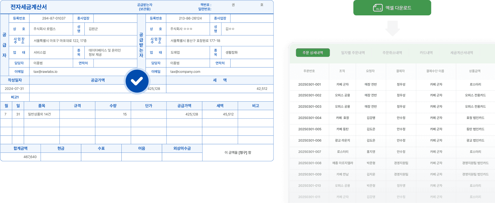 결제 및 정산관리