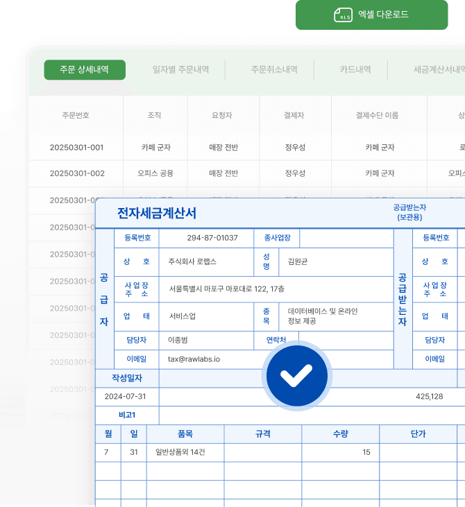 결제 및 정산관리