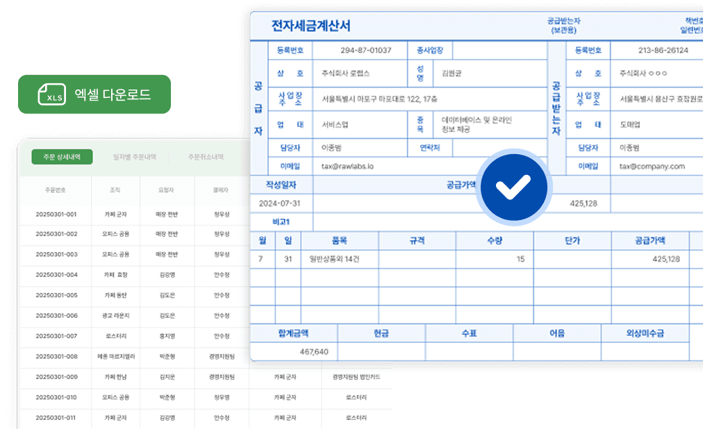 구매처별 결제 내역을 통합해 자동 정산하는 결제·정산 관리 화면