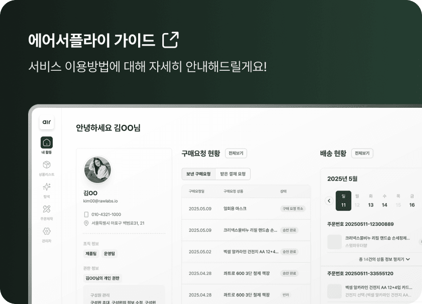 에어서플라이 가이드 링크 이미지