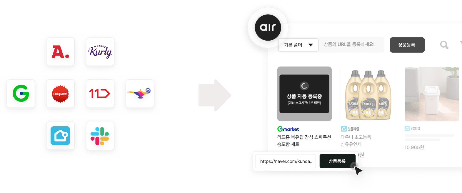 쇼핑물 계정 상관없이 에어서플라이 계정 하나로!