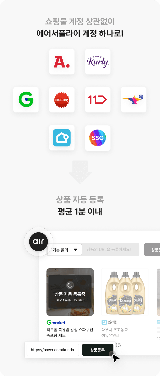 쇼핑물의 상품을 통합 구매하세요