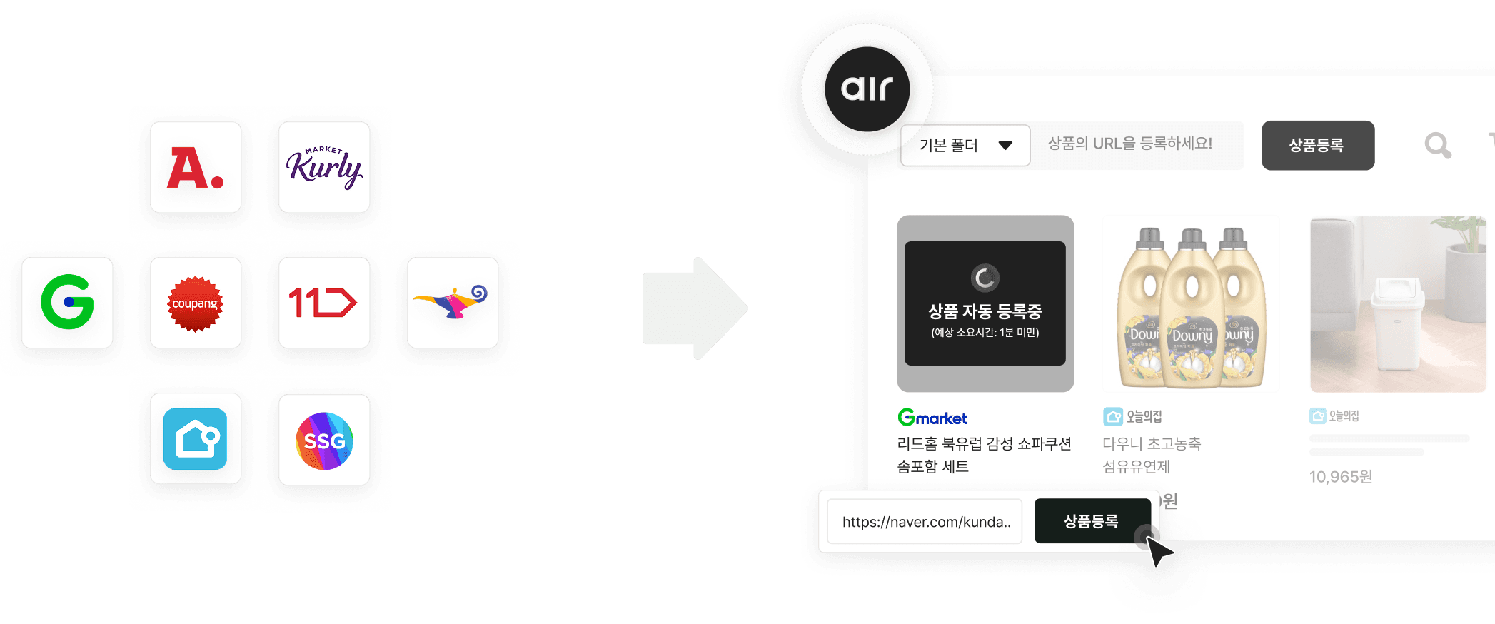 쇼핑물 계정 상관없이 에어서플라이 계정 하나로!