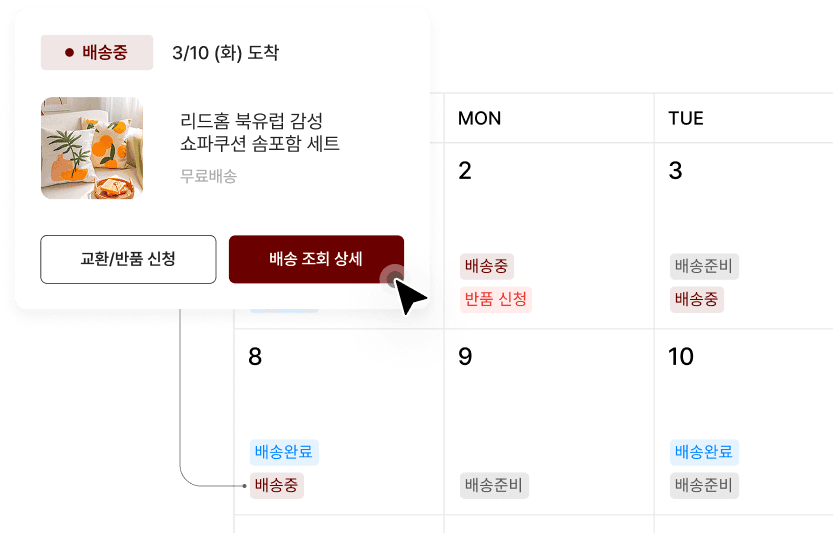 배송 캘린더 기능