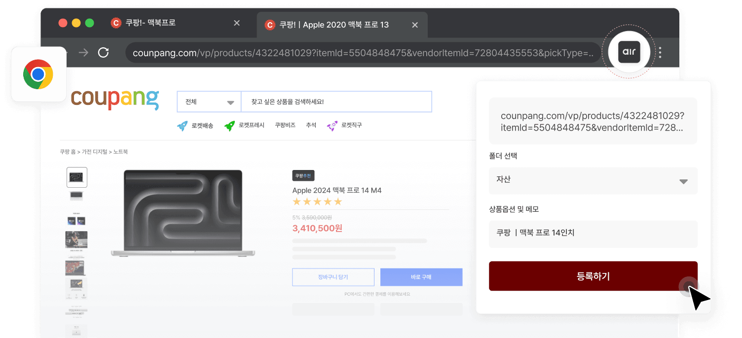 에어서플라이 크롬 확장프로그램 이미지