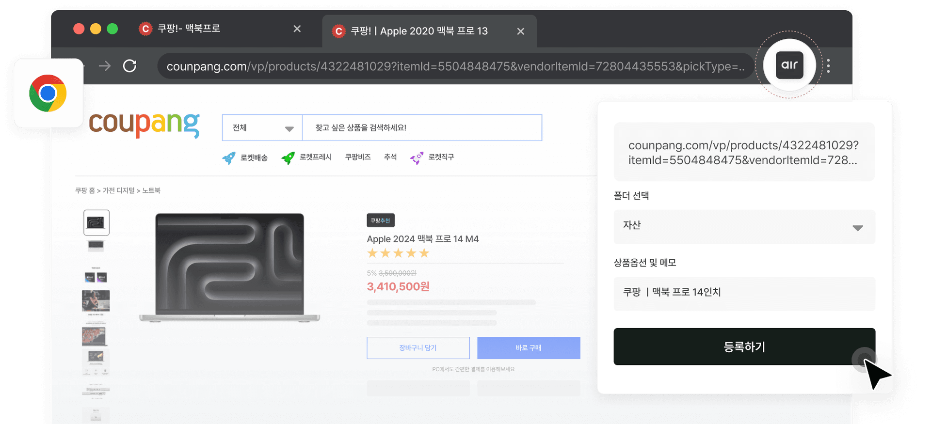 에어서플라이 크롬 확장프로그램 이미지