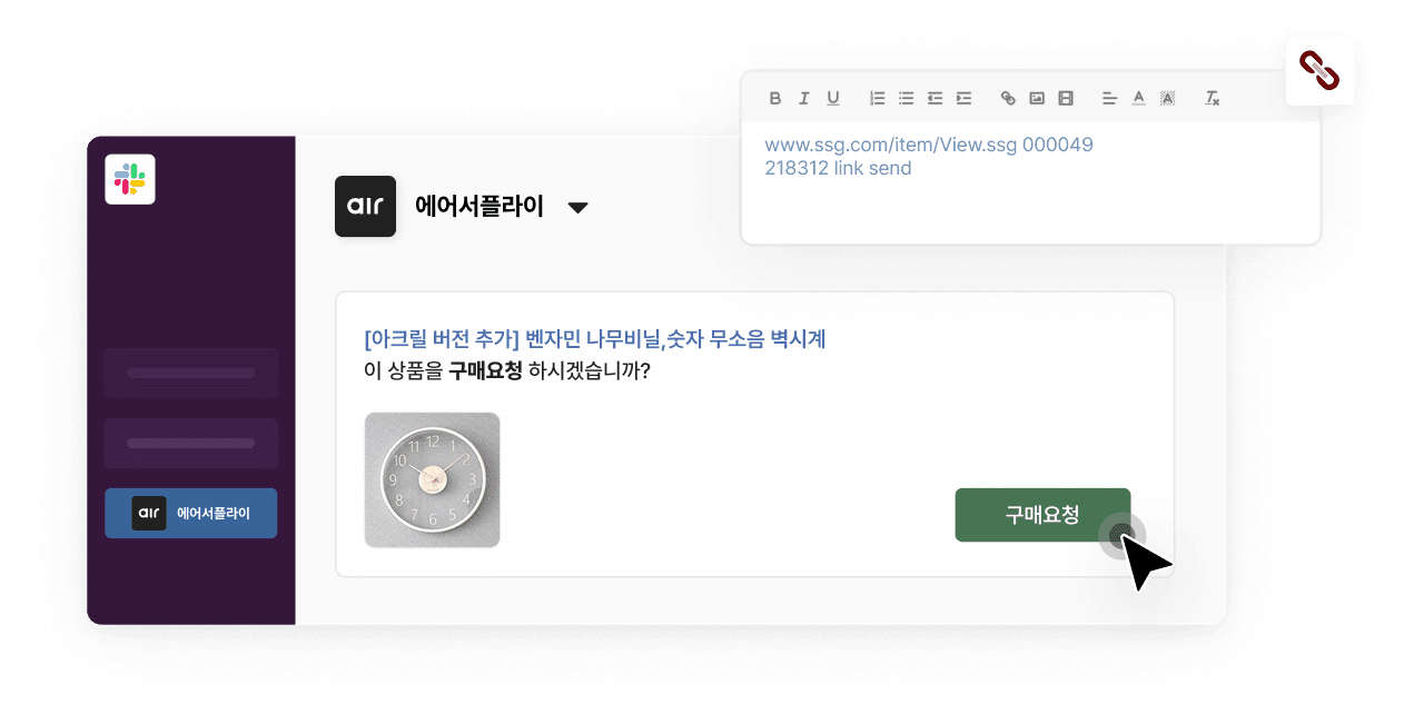 에어서플라이 슬랙 구매요청 이미지