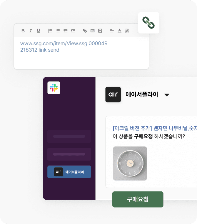 에어서플라이 슬랙 구매요청 이미지