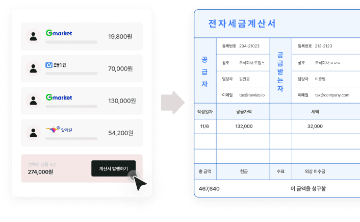 계산서 이미지