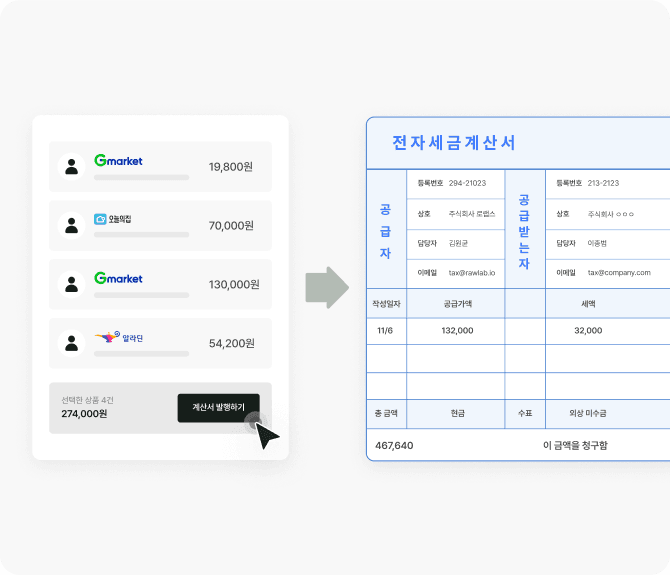 계산서 이미지