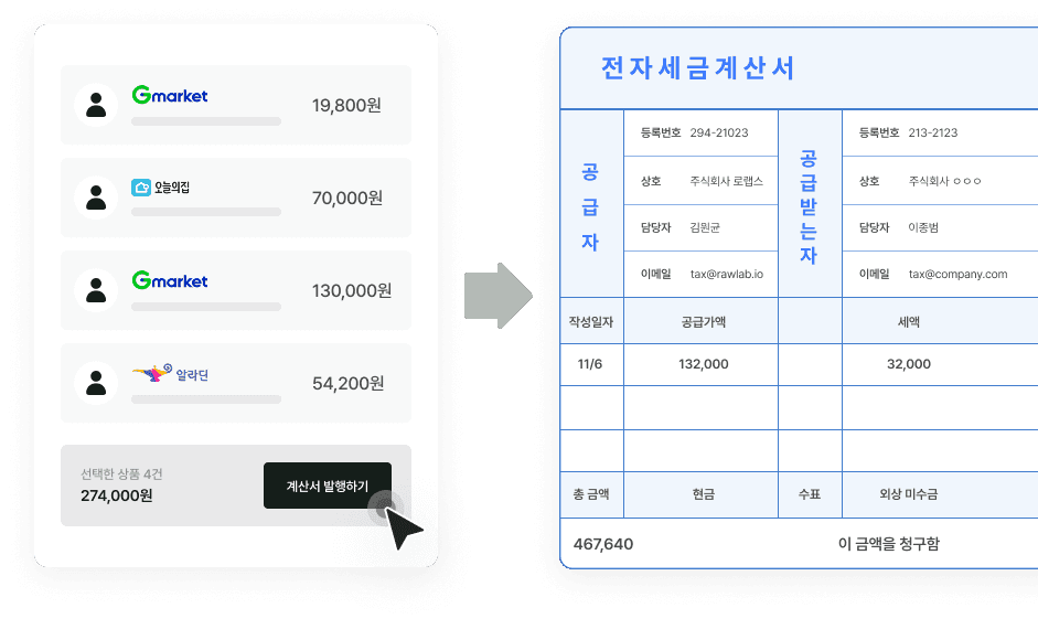 계산서 이미지