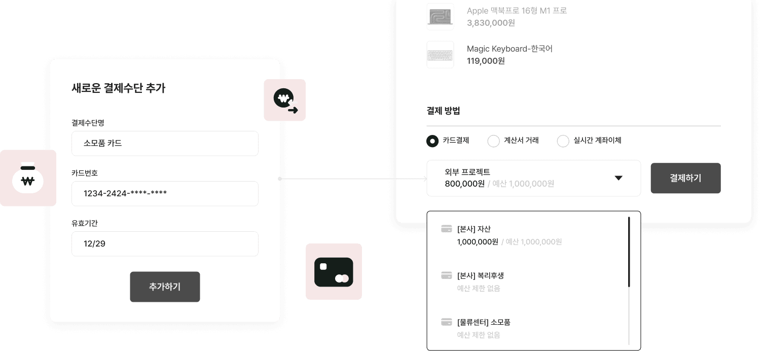 결제수단을 등록하면 더 쉽게 재결제할 수 있어요