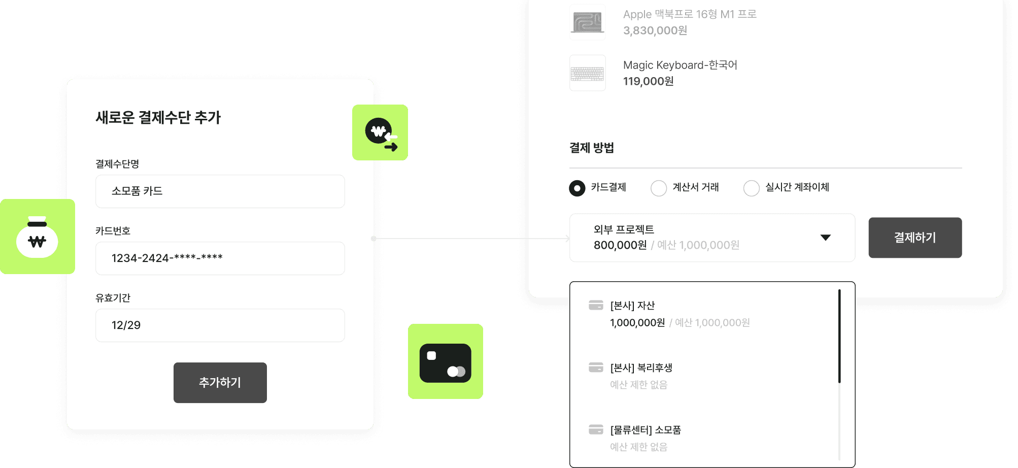 결제수단을 등록하면 더 쉽게 재결제할 수 있어요
