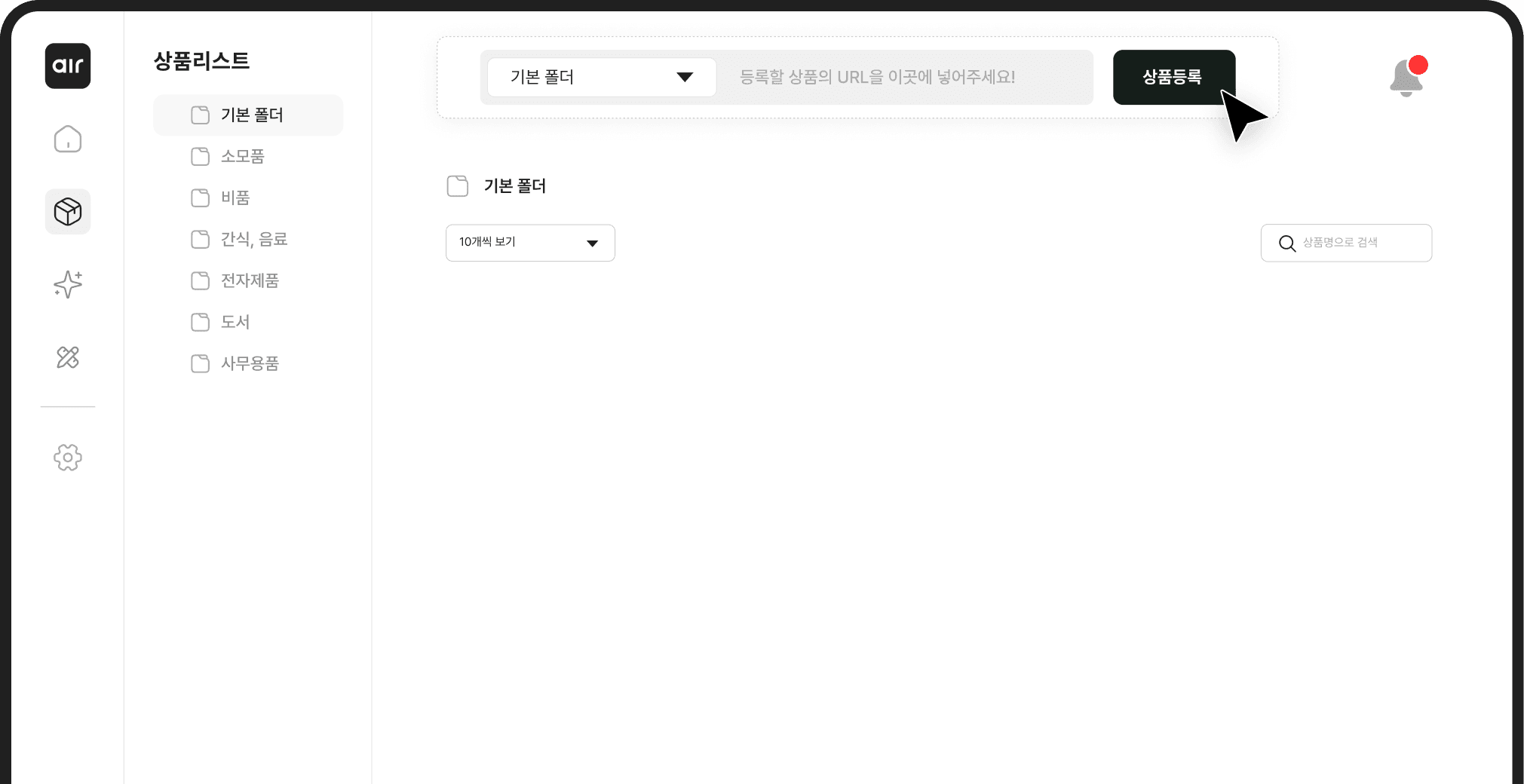 에어서플라이의 모든 구매를 하나로 연결합니다.